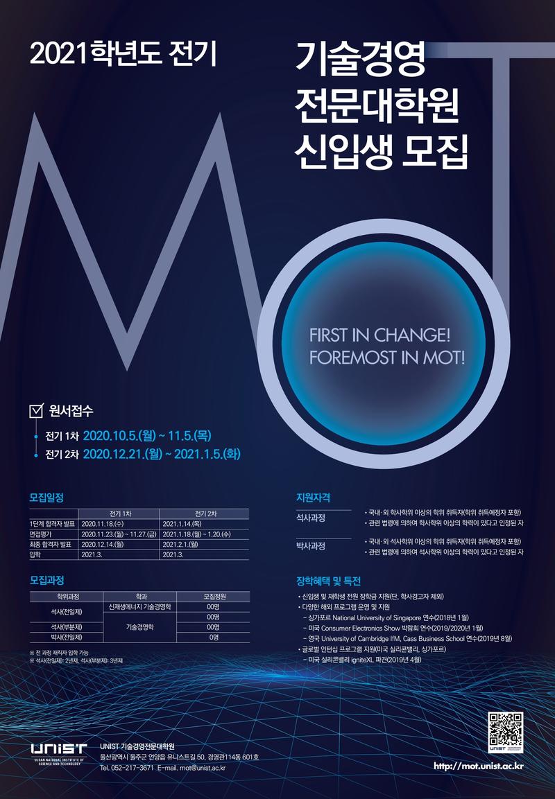 2021학년도 전기 신입생 모집 안내