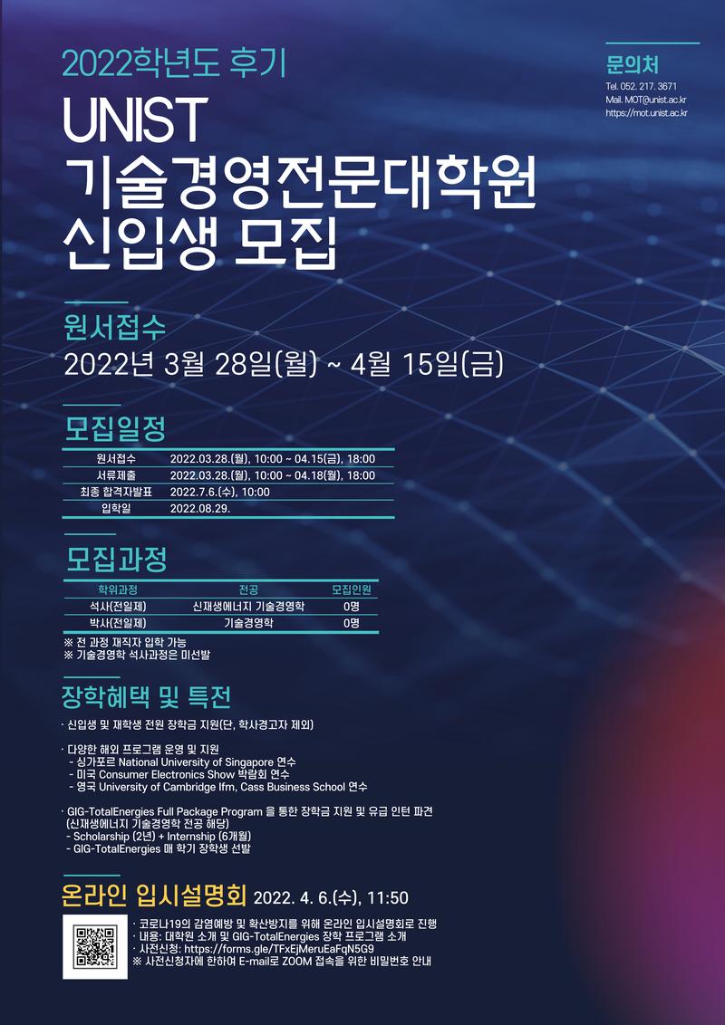 2022-후기 신입생 모집 안내