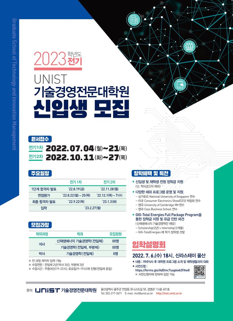 2023학년도 전기 신입생 모집 안내