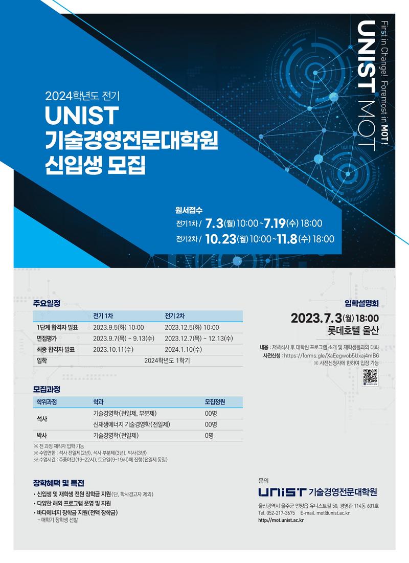 2024학년도 전기 신입생 모집 안내