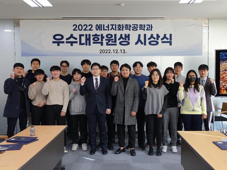 [행사] 에너지화학공학과 2022 우수대학원생 시상식 개최
