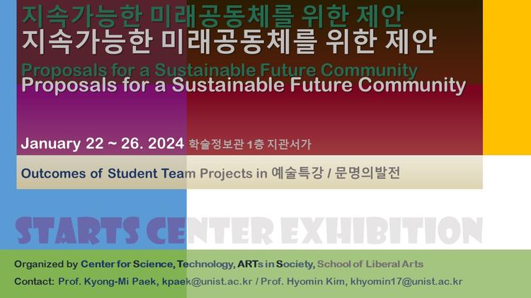 [Exhibition] '지속가능한 미래공동체' 학제 융합 프로젝트 전시