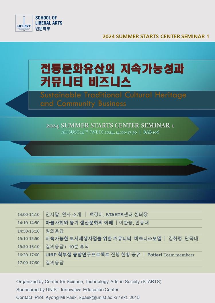 [Seminar] 전통문화유산의 지속가능성과 커뮤니티 비즈니스