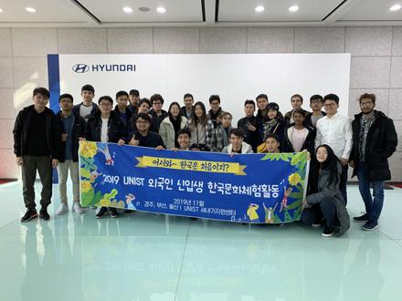 2019 외국인신입생 한국문화체험활동 - 울산현대자동차(2019.11.29)