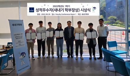 2022학년도 1학기 성적우수자(새내기학부장상) 시상식(2022.09.29)