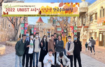 2022학년도 2학기 CA 활동(외국인 신입생 한국 문화체험) 2022.11.27