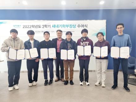 2022학년도 2학기 새내기학부장상(성적우수자) 시상식(2023.03.16)