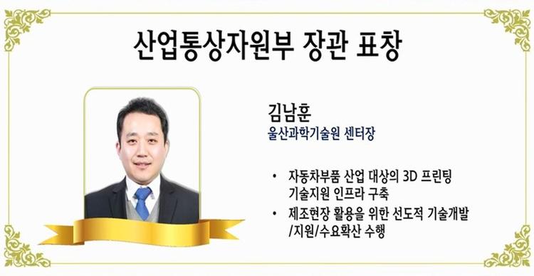 김남훈 교수 산업통상자원부 장관 표창