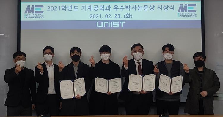 2021 기계공학과 우수박사논문상 시상식(2021.02.23)