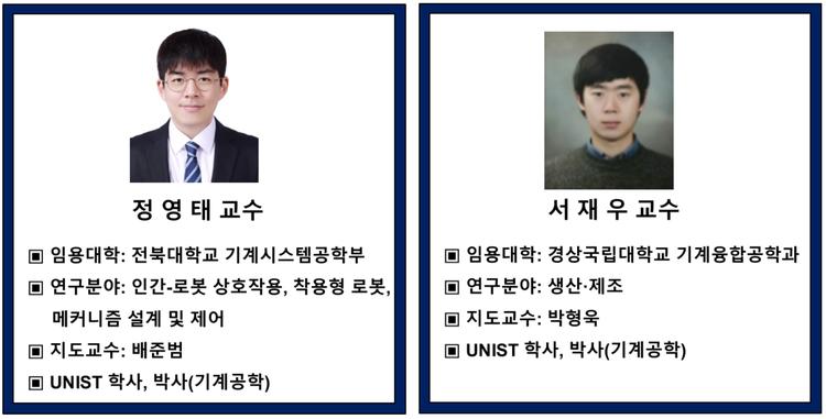기계공학과 졸업생 정영태, 서재우 박사 교원 임용 (2022.03)