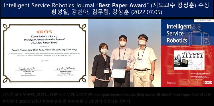 ISR Journal "Best Paper Award"(지도교수 강상훈) 수상(2022.07.05)