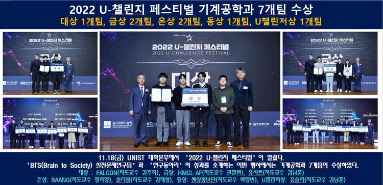 2022 U-챌린지 페스티벌 기계공학과 7개팀 수상