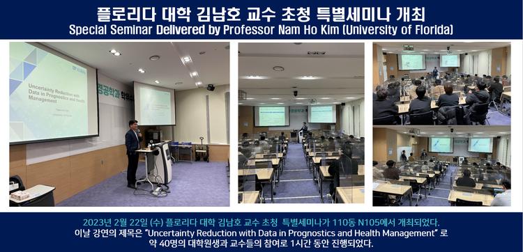 플로리다 대학 김남호 교수 초청 특별세미나 개최