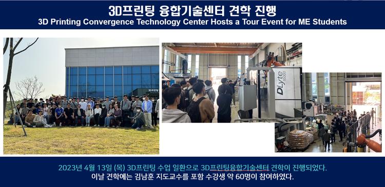 3D프린팅 융합기술센터 견학 진행