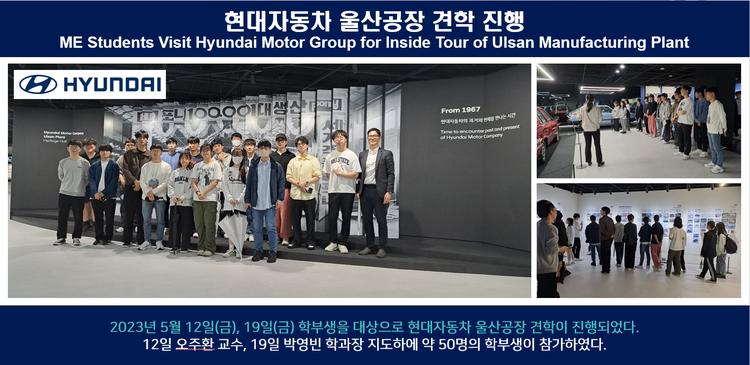 현대자동차 울산공장 견학 진행