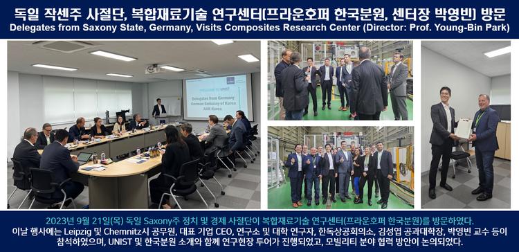 독일 작센주 사절단, 복합재료기술 연구센터(프라운호퍼 한국분원, 센터장 박영빈) 방문