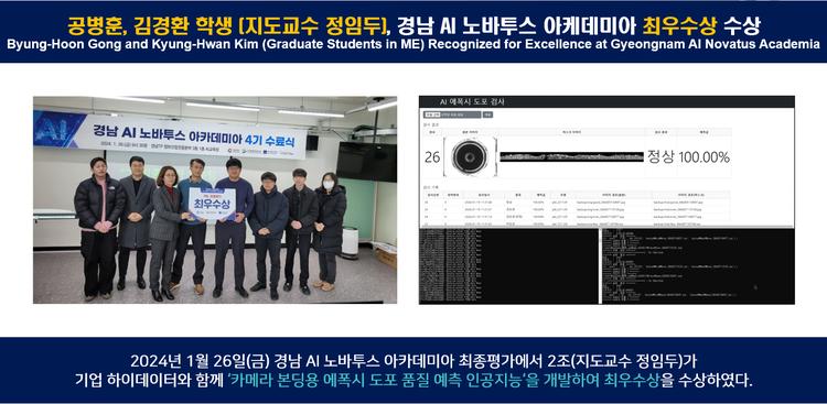 공병훈, 김경환 학생 (지도교수 정임두), 경남 AI 노바투스 아케데미아 최우수상 수상