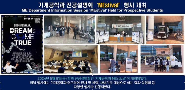 기계공학과 전공설명회 ‘MEstival’행사 개최