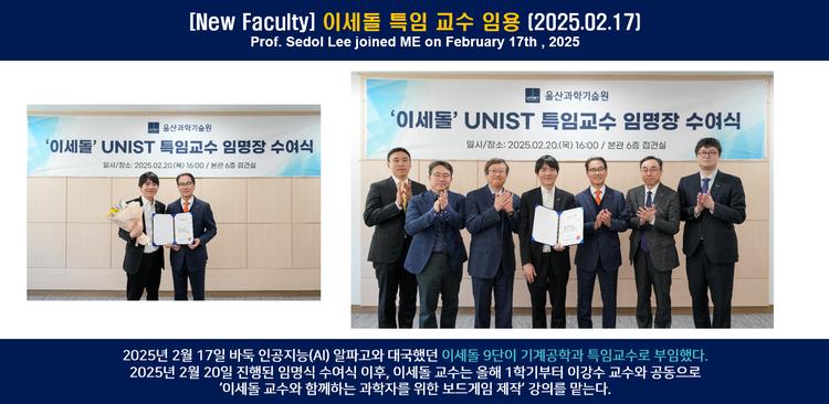 [New Faculty] 이세돌 특임 교수 임용 (2025.02.17)