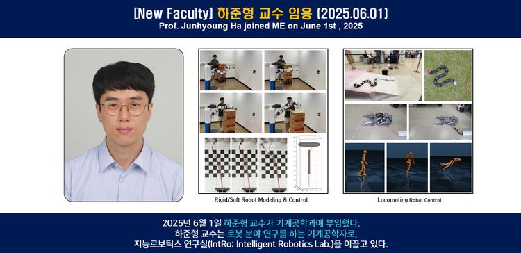 [New Faculty] 하준형 교수 임용 (2025.06.01)