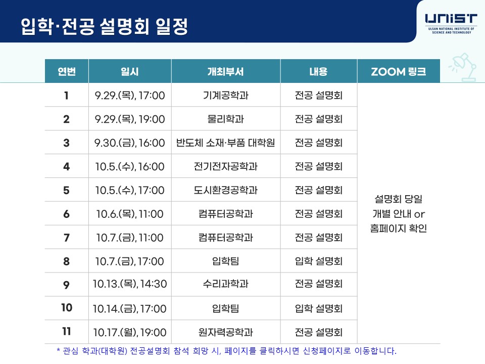 입학설명회 일정