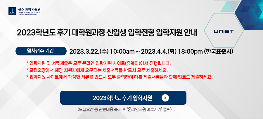 2023-Fall-Graduate-Admission_kor