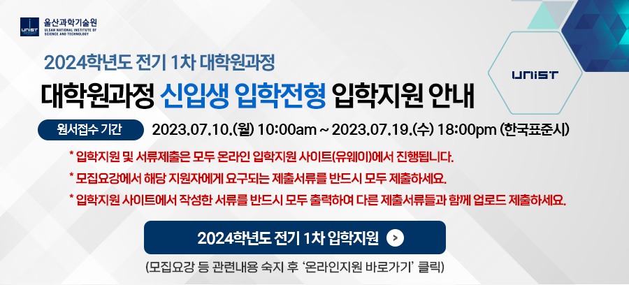 2024학년도-전기-1차-대학원과정-신입생-입학전형(국문)