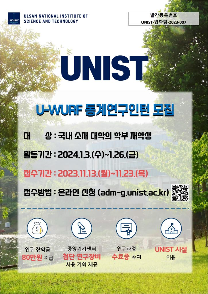 2023학년도 U-WURF 포스터 디자인_Image